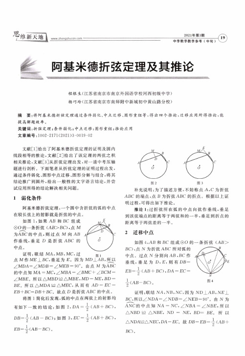 阿基米德折弦定理及其推论