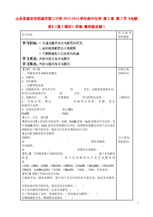 山东省泰安市肥城市第三中学高中化学 第2章 第2节《电