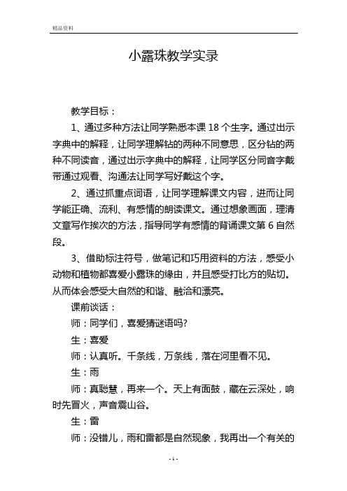 小露珠教学实录