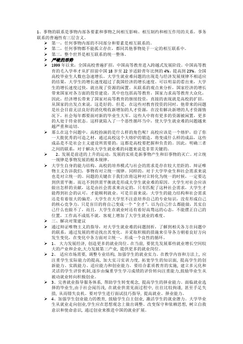 用矛盾对立统一规律看大学生找工作难