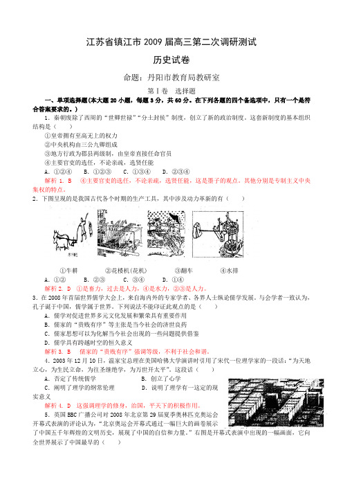 江苏省镇江市2009届高三上学期第二次调研测试(历史)(有解析)