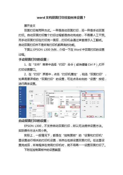 word文档双面打印该如何来设置？