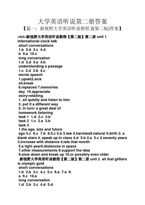 大学英语听说第二册答案