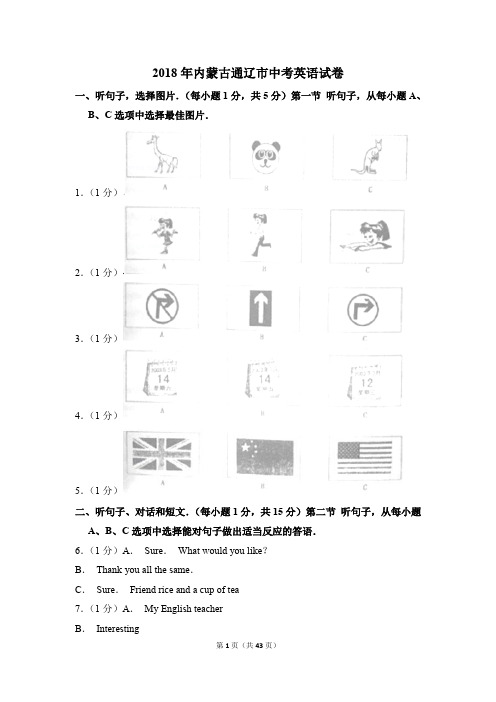 2018年内蒙古通辽市中考英语试卷(解析版)