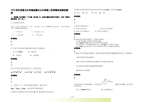 江西省九江市瑞昌横立山中学高二化学期末试卷含解析