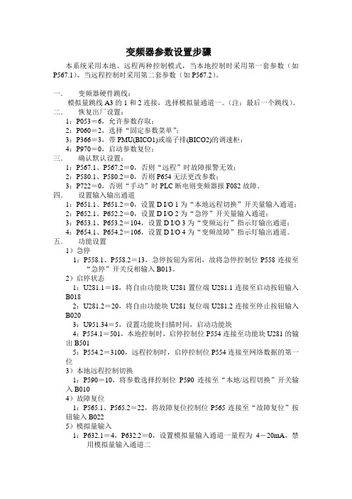 E70变频设置