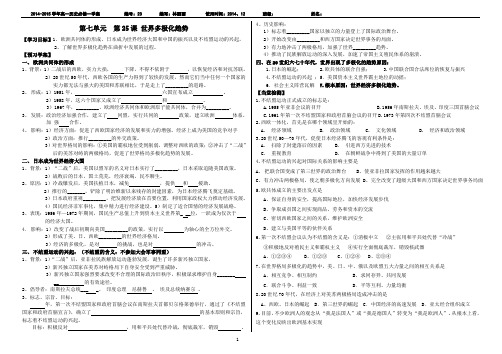 第25课   世界多极化趋势导学案.doc