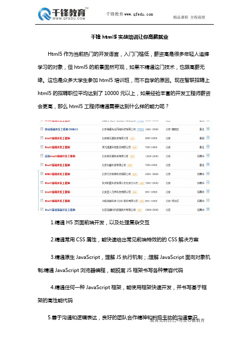 千锋html5实战培训让你高薪就业