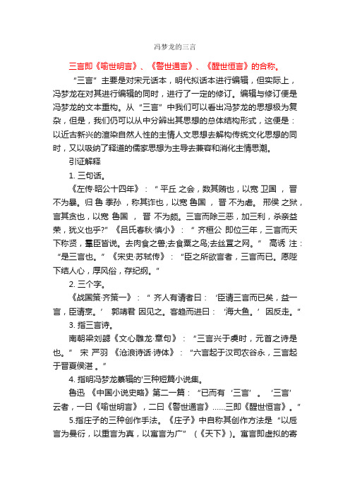 冯梦龙的三言