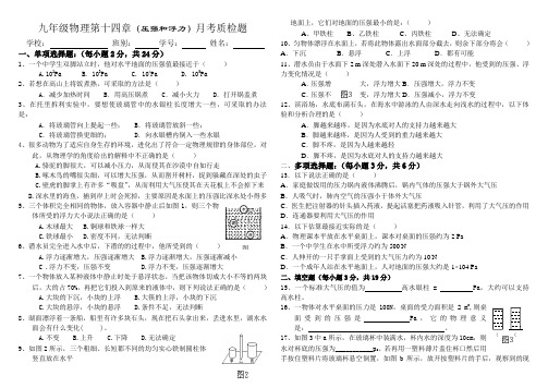 九年级物理压强和浮力经典试卷(有答案)题