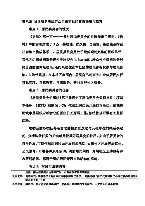 社会工作法规与政策中级复习笔记(八)