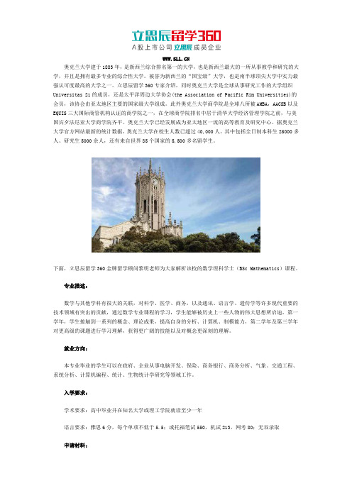 奥克兰大学数学理科学士课程介绍