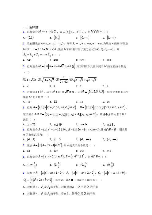 (压轴题)高中数学必修一第一单元《集合》检测题(含答案解析)