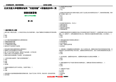 北京交通大学智慧树知到“交通运输”《运输经济学》网课测试题答案3