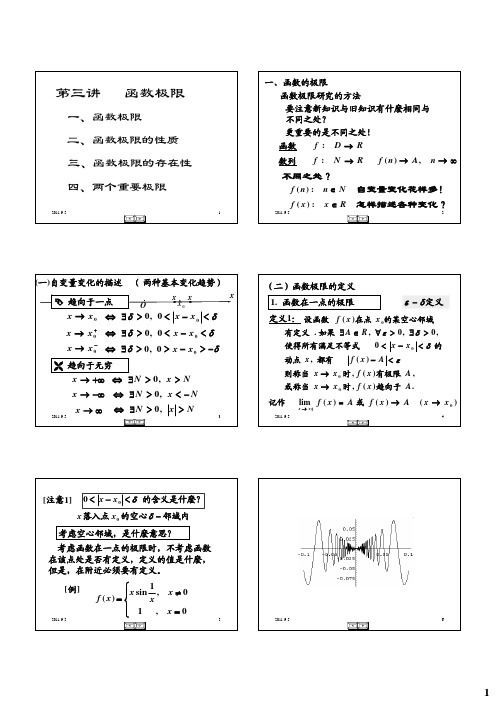 清华大学微积分课件——函数极限