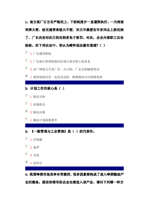 吉林大学管理学原理作业题库