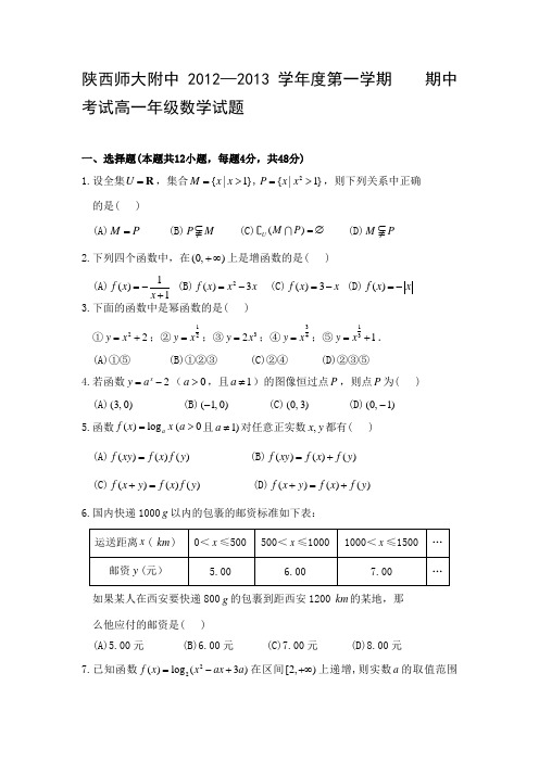 师大年夜附中高一上学期期中测验数学试题