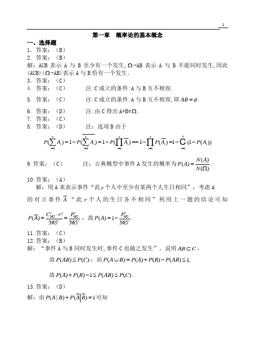 东华理工大学概率论与数理统计练习册答案