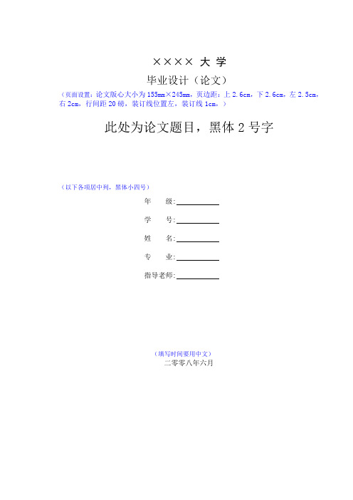 大学毕业论文格式模板-免费下载Word版