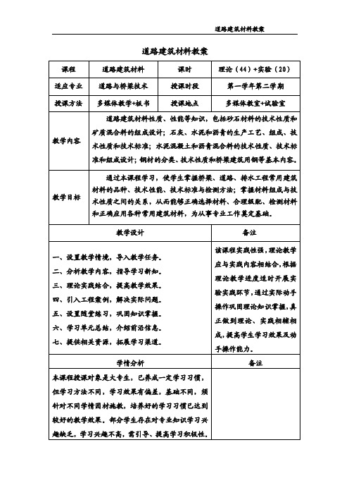 道路建筑材料-全套教案