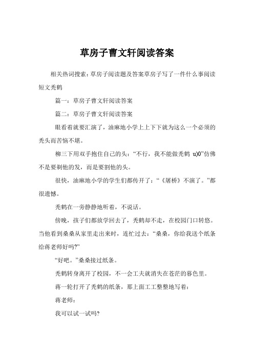 草房子曹文轩阅读答案