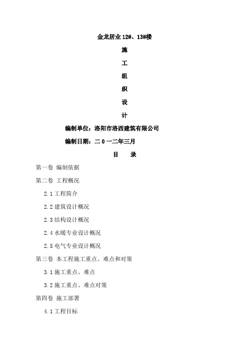 12 、13 楼18层剪力墙结构施工组织设计word精品文档117页