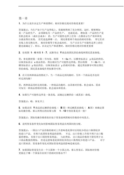 国际经济学课后习题答案