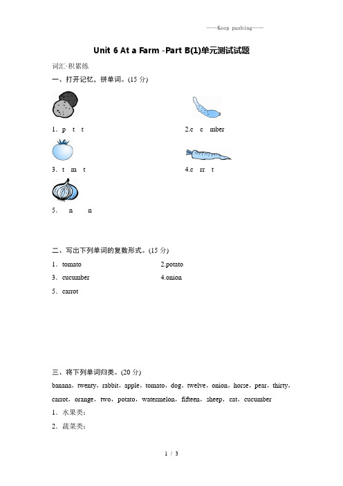 2023年英语四年级下册Unit6 At a farm单元测试试题人教版(附答案)