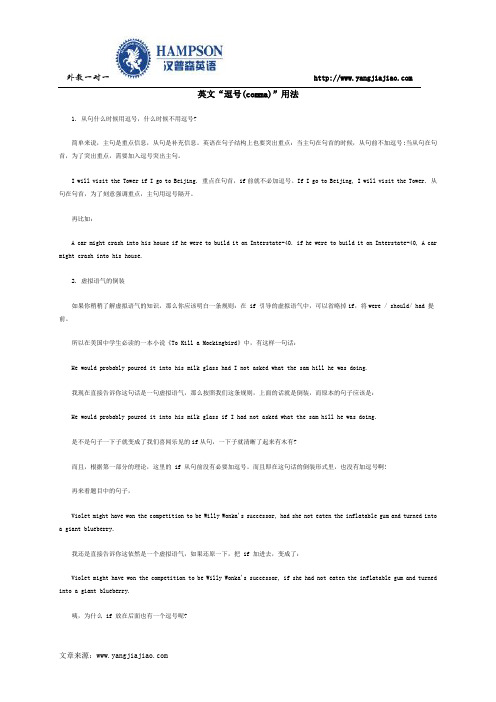 英文“逗号(comma)”用法