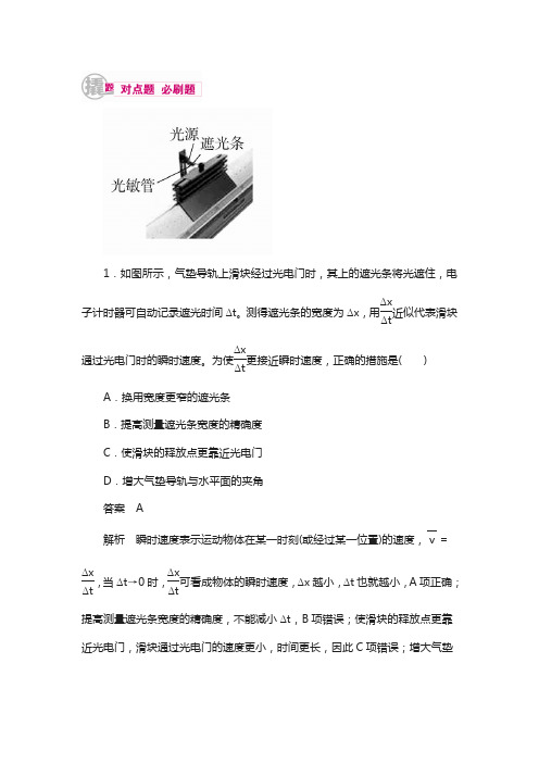 2018高考物理异构异模复习:专题一 质点的直线运动 1-1含解析