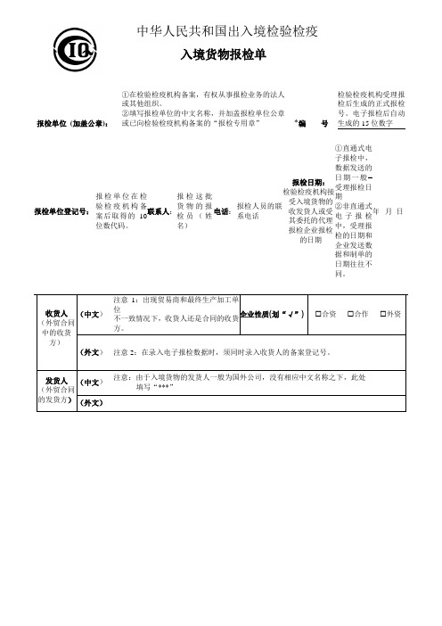 入境货物报检单填写规范