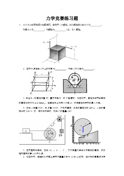 中南大学力学竞赛练习题(理力)