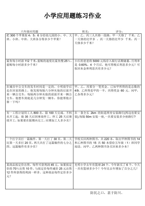 小学六年级数学常态练习 (7)