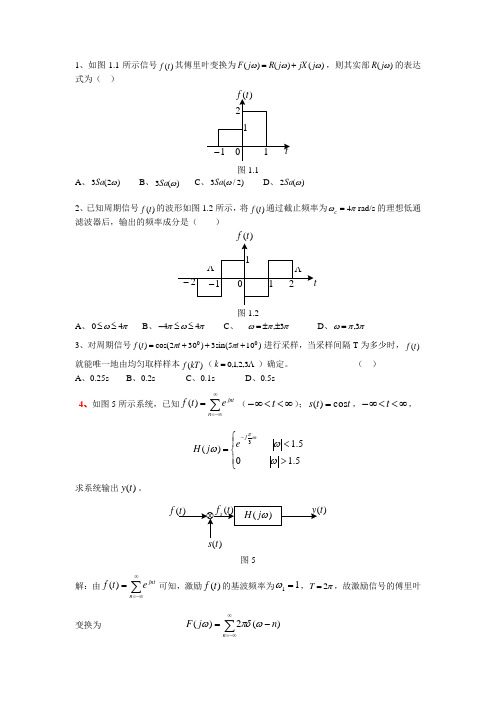 信号与系统考卷分析