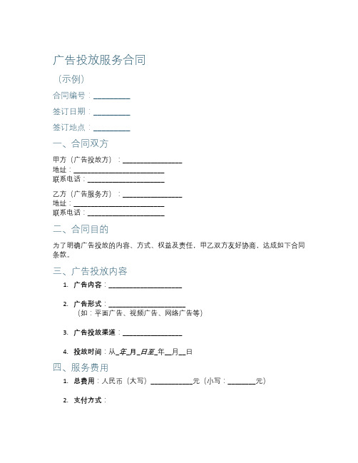 广告投放服务合同