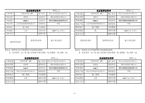 见证取样证明单