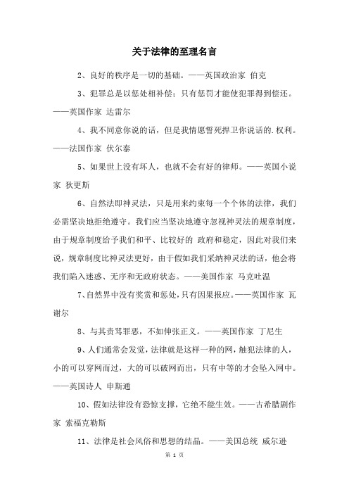 关于法律的至理名言