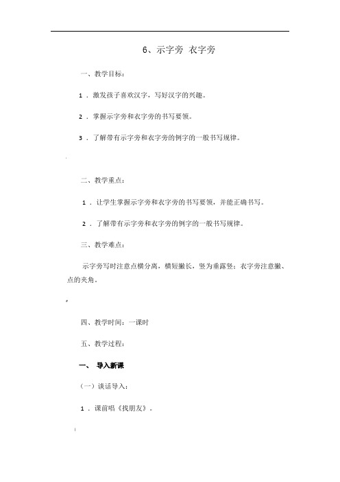 6、示字旁、衣字旁