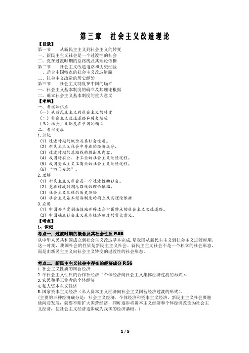 13政治理论  第3章——社会主义改造理论