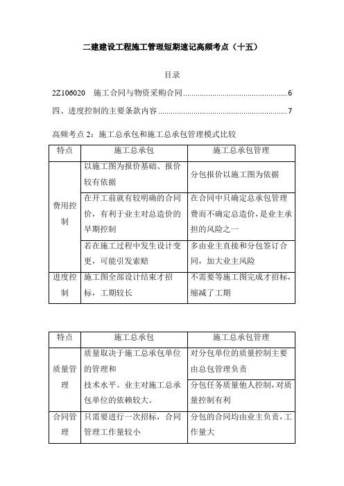 二建建设工程施工管理短期速记高频考点(十五)