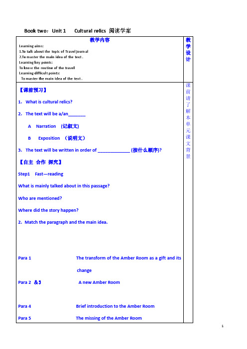 英语高中人教版导学案 必修2 Unit 1 Cultural relics阅读