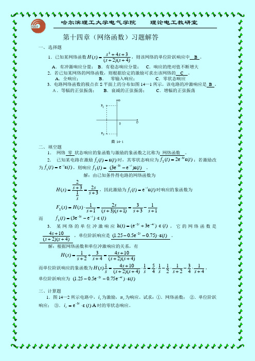 第十四章(网络函数)习题解答