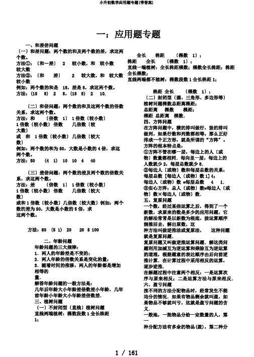 小升初数学应用题专题(带答案)