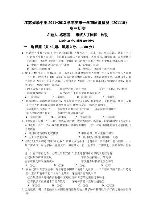 江苏省如皋中学2012届高三上学期质量检测(历史)