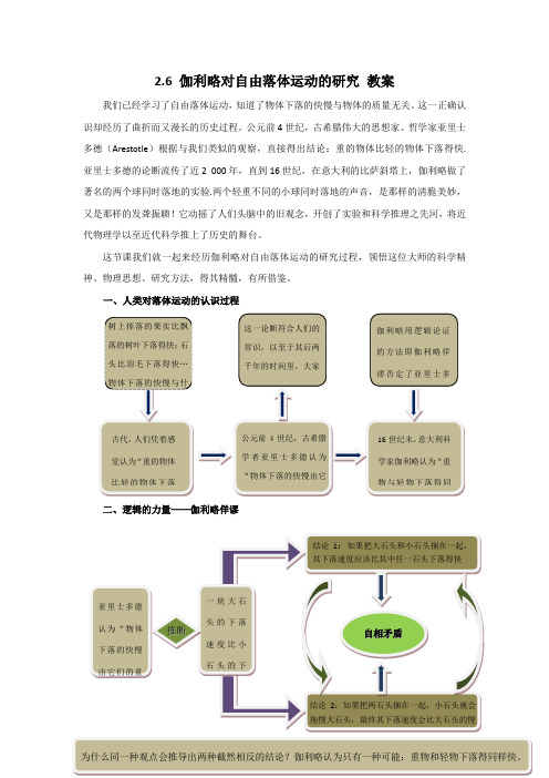 2014高中物理2.6伽利略对自由落体运动的研究教案(人教版必修1)