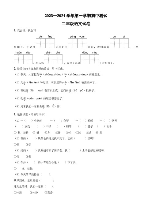 【部编版】语文二年级上学期《期中测试卷》含答案