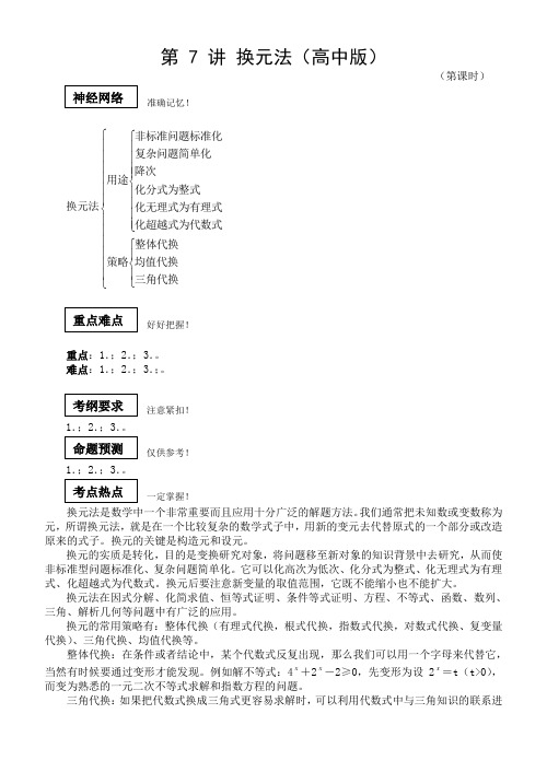 高中数学3(换元法)