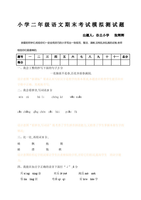 小学二年级语文试题设计以及设计意图、参考答案