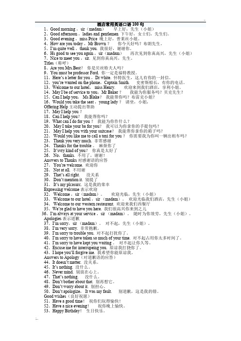 酒店常用英语口语100句