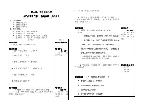 第三课  走向自立人生